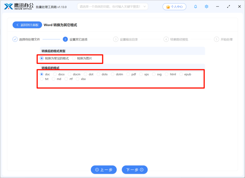 迅果-高效安全的批量处理方案下载 格式转换功能